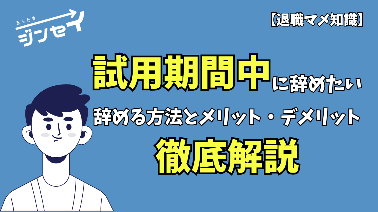 退職代行あなたのジンセイ