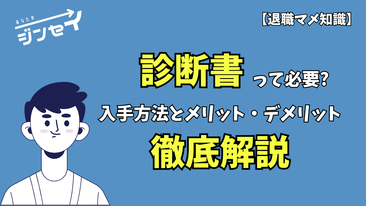 退職代行あなたのジンセイ