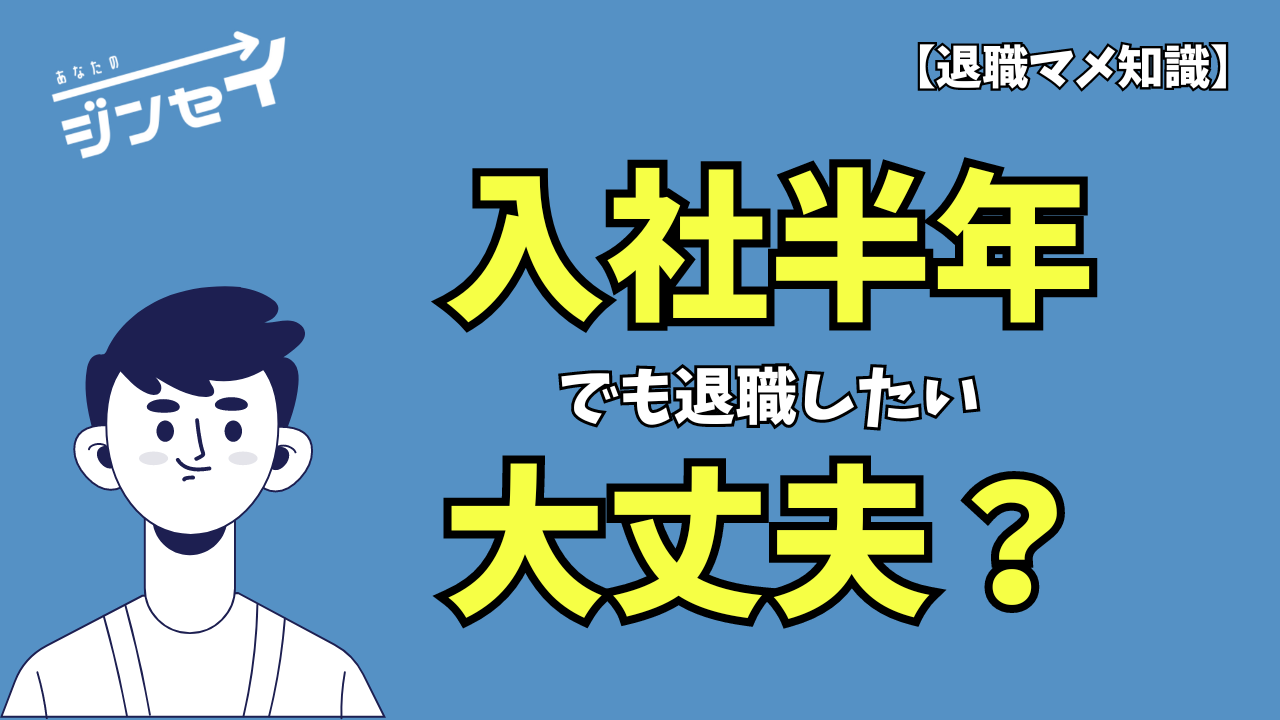 退職代行あなたのジンセイ